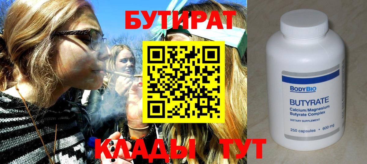 Кинель  БУТИРАТ 1.4BDO  Вход с VPN 