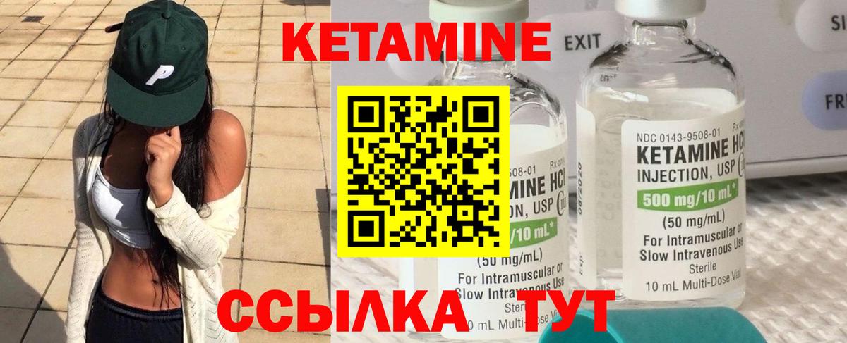 КЕТАМИН VHQ Кинель