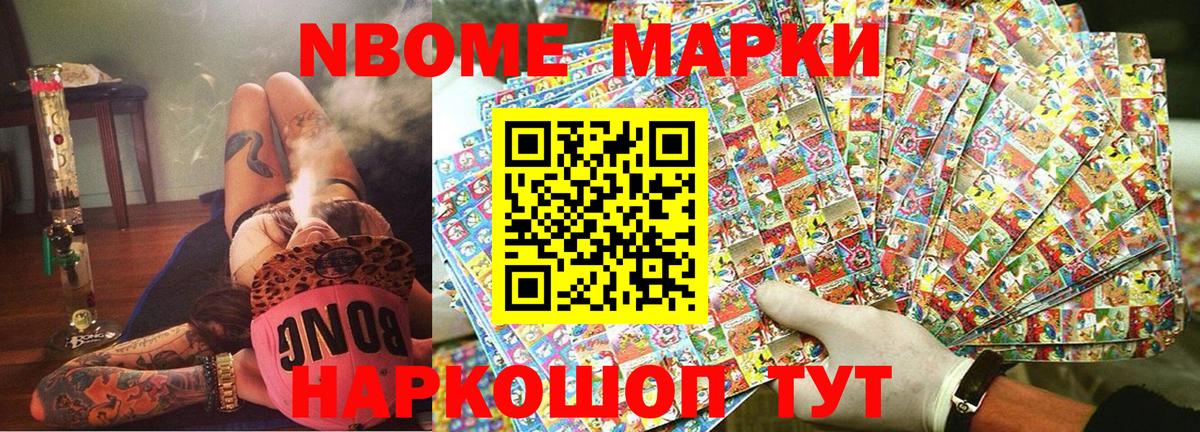Марки N-bome 1500мкг Кинель